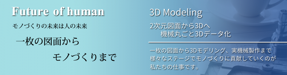 3d Cad Solidworks 2d Cad Autocad 設計業務請負 総合アウトソーシング 設計 Cadオペレータ専門人材紹介 派遣 人材育成会社